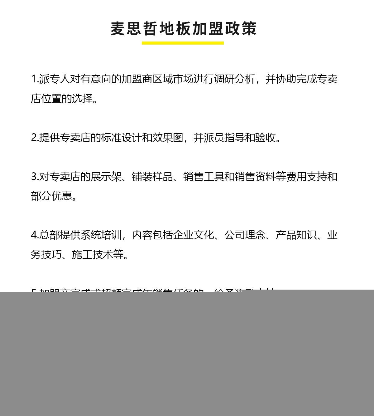 加盟政策及流程_02.jpg